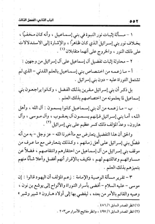 منهج الشهرستاني في كتابه الملل والنحل عرض وتقويم