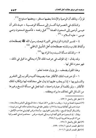 منهج الشهرستاني في كتابه الملل والنحل عرض وتقويم