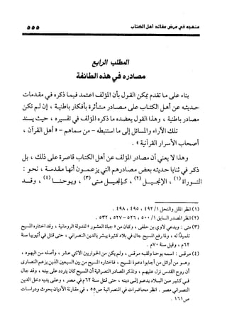 منهج الشهرستاني في كتابه الملل والنحل عرض وتقويم