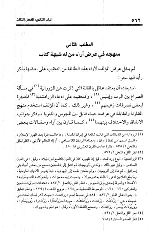 منهج الشهرستاني في كتابه الملل والنحل عرض وتقويم