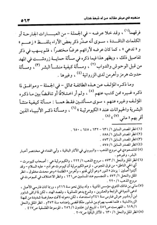 منهج الشهرستاني في كتابه الملل والنحل عرض وتقويم