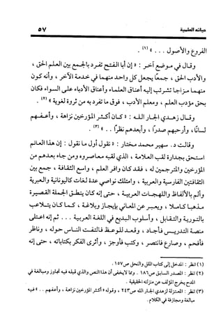 منهج الشهرستاني في كتابه الملل والنحل عرض وتقويم