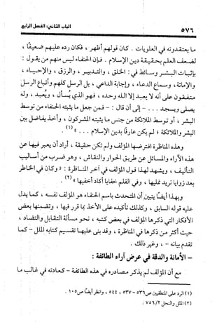 منهج الشهرستاني في كتابه الملل والنحل عرض وتقويم