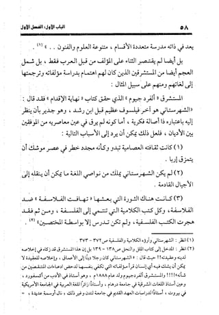 منهج الشهرستاني في كتابه الملل والنحل عرض وتقويم