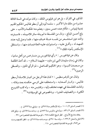 منهج الشهرستاني في كتابه الملل والنحل عرض وتقويم