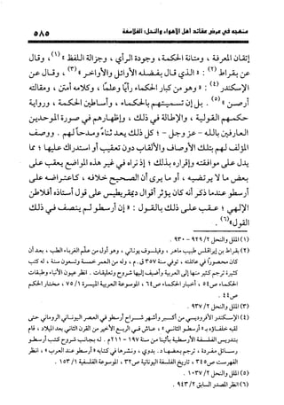 منهج الشهرستاني في كتابه الملل والنحل عرض وتقويم