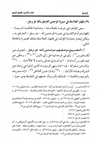 منهج الشهرستاني في كتابه الملل والنحل عرض وتقويم