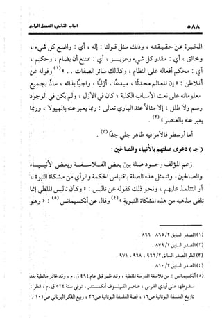 منهج الشهرستاني في كتابه الملل والنحل عرض وتقويم