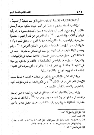 منهج الشهرستاني في كتابه الملل والنحل عرض وتقويم