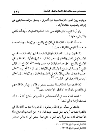 منهج الشهرستاني في كتابه الملل والنحل عرض وتقويم