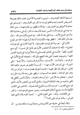 منهج الشهرستاني في كتابه الملل والنحل عرض وتقويم