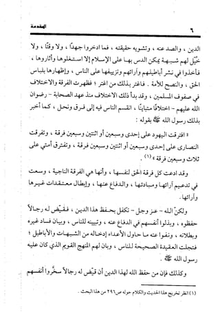 منهج الشهرستاني في كتابه الملل والنحل عرض وتقويم