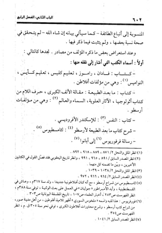 منهج الشهرستاني في كتابه الملل والنحل عرض وتقويم