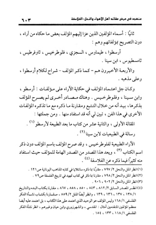 منهج الشهرستاني في كتابه الملل والنحل عرض وتقويم