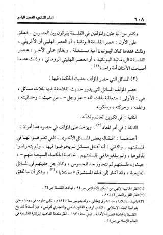 منهج الشهرستاني في كتابه الملل والنحل عرض وتقويم