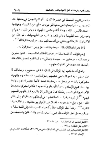 منهج الشهرستاني في كتابه الملل والنحل عرض وتقويم