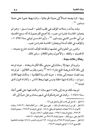 منهج الشهرستاني في كتابه الملل والنحل عرض وتقويم