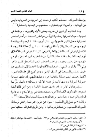 منهج الشهرستاني في كتابه الملل والنحل عرض وتقويم