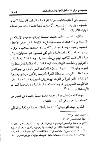 منهج الشهرستاني في كتابه الملل والنحل عرض وتقويم