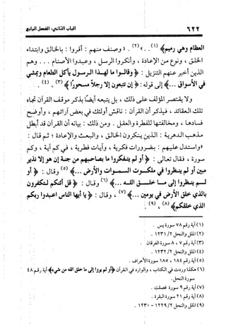 منهج الشهرستاني في كتابه الملل والنحل عرض وتقويم