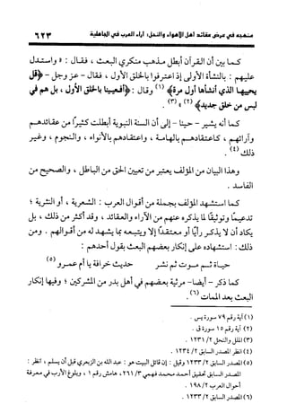 منهج الشهرستاني في كتابه الملل والنحل عرض وتقويم