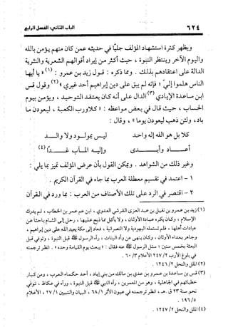 منهج الشهرستاني في كتابه الملل والنحل عرض وتقويم