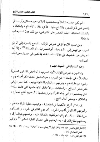 منهج الشهرستاني في كتابه الملل والنحل عرض وتقويم