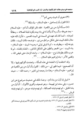 منهج الشهرستاني في كتابه الملل والنحل عرض وتقويم