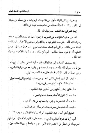 منهج الشهرستاني في كتابه الملل والنحل عرض وتقويم