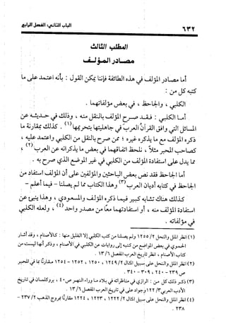 منهج الشهرستاني في كتابه الملل والنحل عرض وتقويم