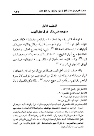 منهج الشهرستاني في كتابه الملل والنحل عرض وتقويم