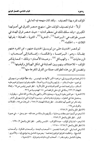 منهج الشهرستاني في كتابه الملل والنحل عرض وتقويم