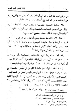 منهج الشهرستاني في كتابه الملل والنحل عرض وتقويم