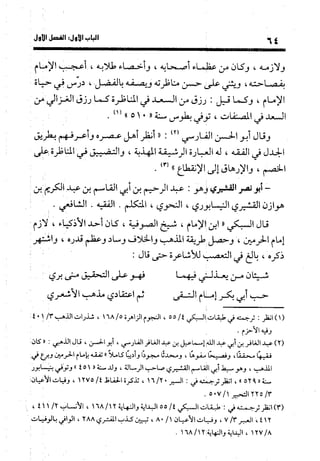 منهج الشهرستاني في كتابه الملل والنحل عرض وتقويم