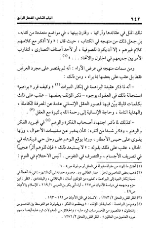 منهج الشهرستاني في كتابه الملل والنحل عرض وتقويم