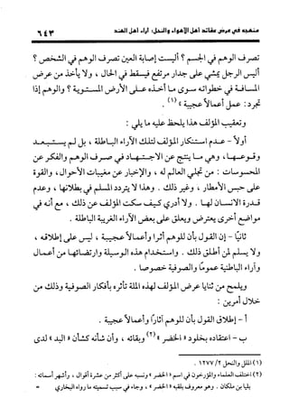 منهج الشهرستاني في كتابه الملل والنحل عرض وتقويم