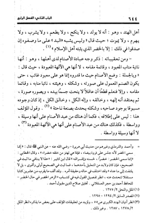 منهج الشهرستاني في كتابه الملل والنحل عرض وتقويم