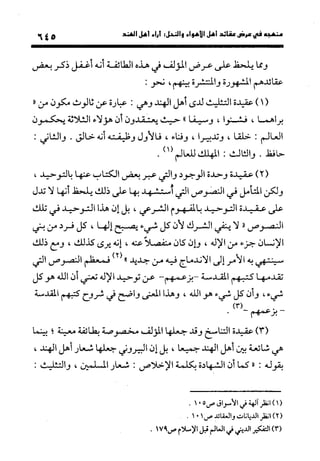 منهج الشهرستاني في كتابه الملل والنحل عرض وتقويم