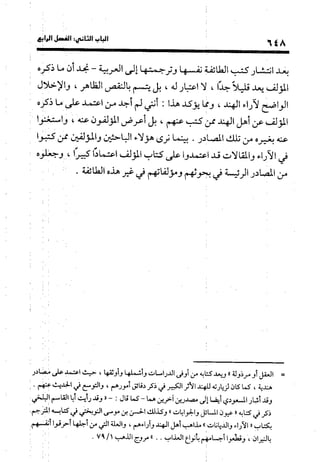 منهج الشهرستاني في كتابه الملل والنحل عرض وتقويم