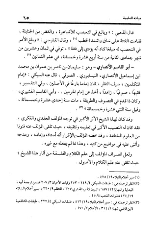 منهج الشهرستاني في كتابه الملل والنحل عرض وتقويم