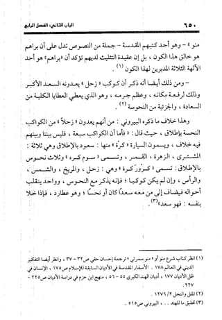 منهج الشهرستاني في كتابه الملل والنحل عرض وتقويم