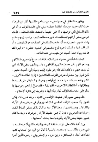 منهج الشهرستاني في كتابه الملل والنحل عرض وتقويم