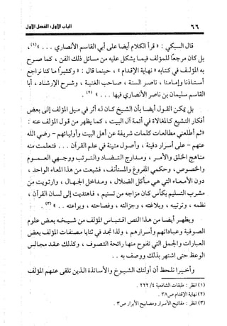 منهج الشهرستاني في كتابه الملل والنحل عرض وتقويم