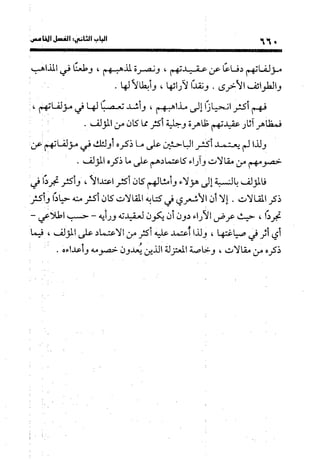 منهج الشهرستاني في كتابه الملل والنحل عرض وتقويم