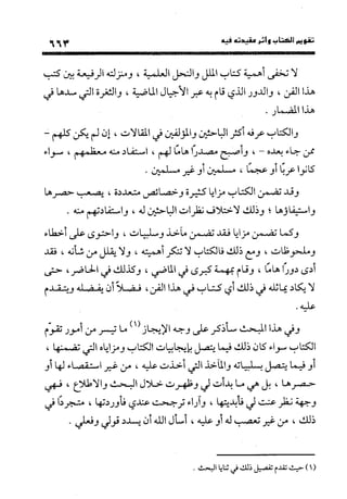 منهج الشهرستاني في كتابه الملل والنحل عرض وتقويم