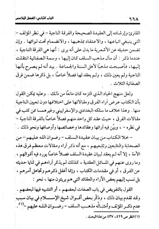 منهج الشهرستاني في كتابه الملل والنحل عرض وتقويم