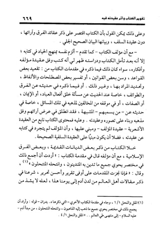 منهج الشهرستاني في كتابه الملل والنحل عرض وتقويم