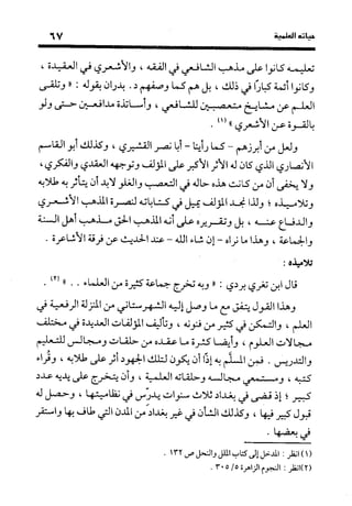 منهج الشهرستاني في كتابه الملل والنحل عرض وتقويم