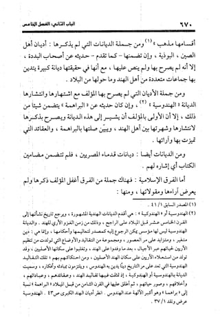 منهج الشهرستاني في كتابه الملل والنحل عرض وتقويم