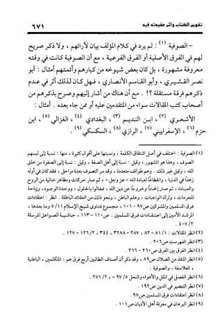 منهج الشهرستاني في كتابه الملل والنحل عرض وتقويم